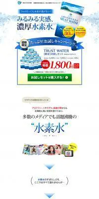 TRUST　WATERのLPデザイン（健康・美容食品・サプリ／ホワイト系／健康・癒し系）PC版