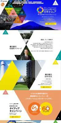 60周年キャンペーン ｜ 藤田観光株式会社のLPデザイン（サービス・保険・金融／カラフル系／アート・芸術系）PC版