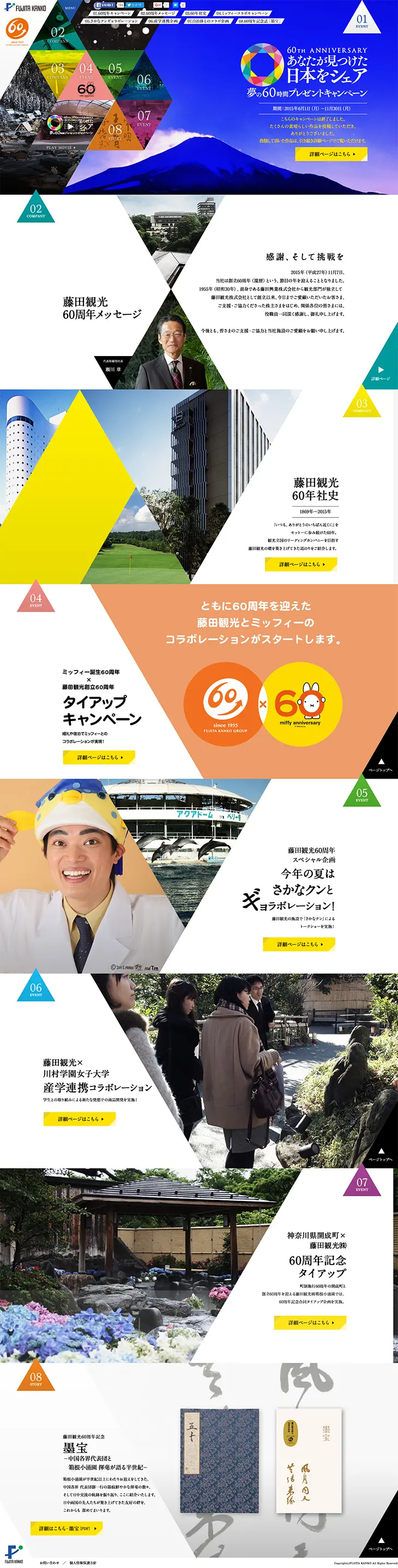 60th Anniversary Campaign | Fujita Kanko Inc. LP design (Services, Insurance, and Finance / Multi-color type / Arts) PC version