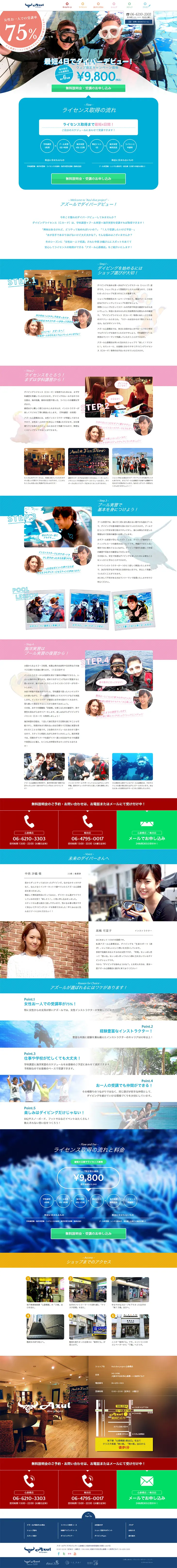 License Campaign LP design (Services, Insurance, and Finance / Multi-color type / Cute style) PC version
