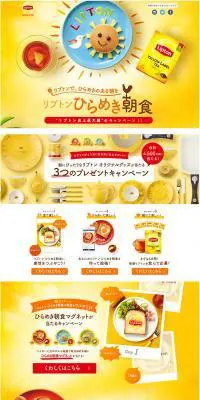 リプトンひらめき朝食のLPデザイン（飲料・お酒／イエロー系／かわいい系）PC版