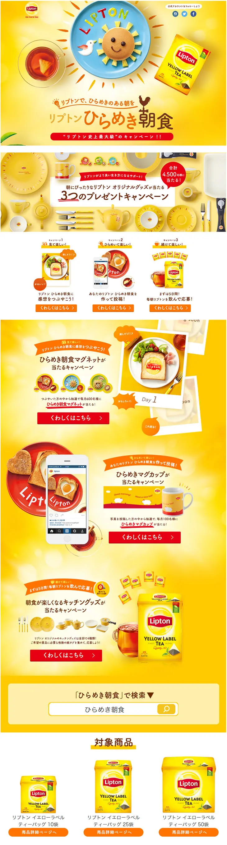Lipton Inspiration Breakfast LP design (Beverages and Alcohol / yellow / Cute style) PC version