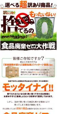 訳あり商品大集合のLPデザイン（食品／ホワイト系／にぎやか系）PC版