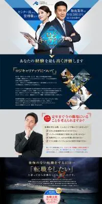 ロジキャリアップのLPデザイン（サービス・保険・金融／ブルー系／かっこいい系）PC版