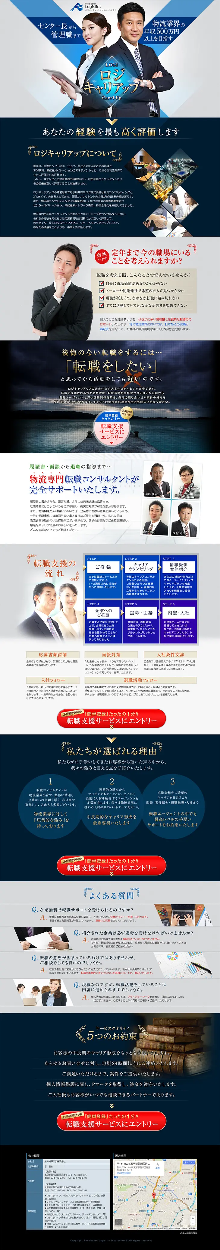 Logistics Career Advancement LP design (Services, Insurance, and Finance / Shades of blue / Cool style) PC version
