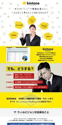 kintoneのLPデザイン（サービス・保険・金融／ホワイト系／シンプル系）PC版