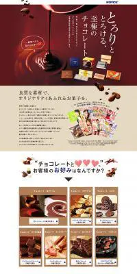 ロイズチョコレートのLPデザイン（スイーツ・スナック菓子／ホワイト系／キレイ系）PC版