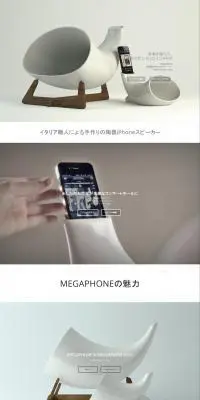 MegaphoneのLPデザイン（家電・パソコン・通信機器／ホワイト系／シンプル系）PC版