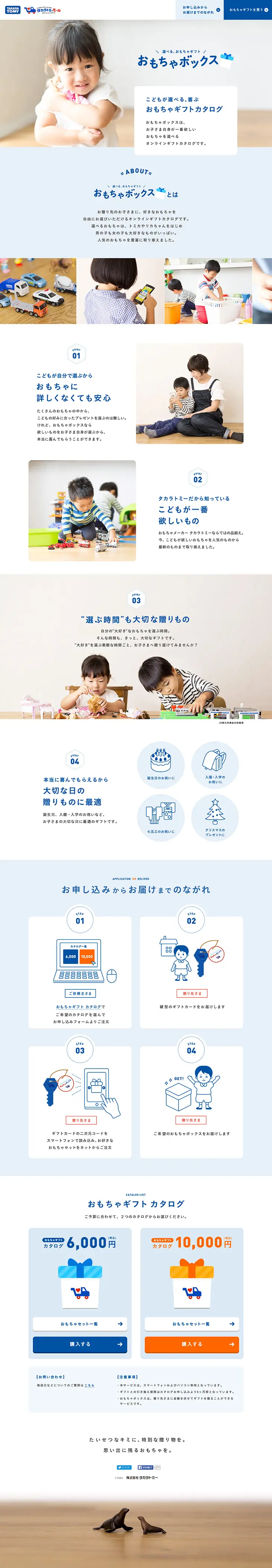 Selectable Toy Gift, Toy Box LP design (Kids, Baby, Toys / Shades of blue / Simple) PC version