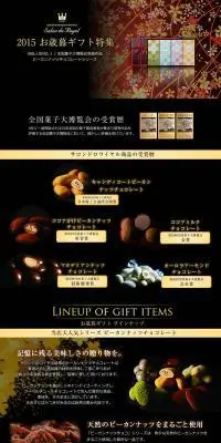 サロンドロワイヤル　2015お歳暮ギフト特集のLPデザイン（スイーツ・スナック菓子／ブラック系）PC版