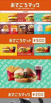 おてごろマックのLPデザイン（食品／オレンジ系／にぎやか系）PC版