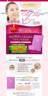 ステラアリエスのLPデザイン（健康・美容食品・サプリ／ピンク系／健康・癒し系）PC版