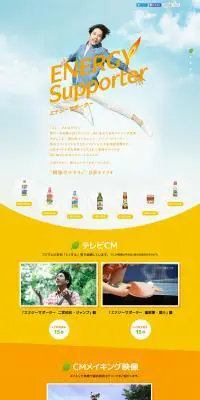 ENERGY SupporterのLPデザイン（健康・美容食品・サプリ／カラフル系／信頼・安心系）PC版
