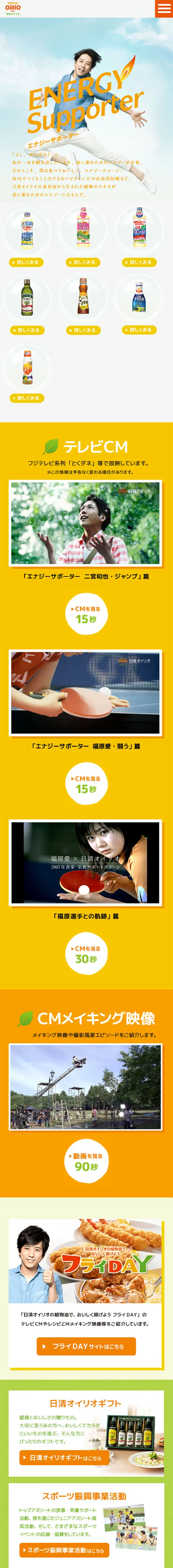 ENERGY SupporterのLPデザイン（健康・美容食品・サプリ／カラフル系／信頼・安心系）スマホ版