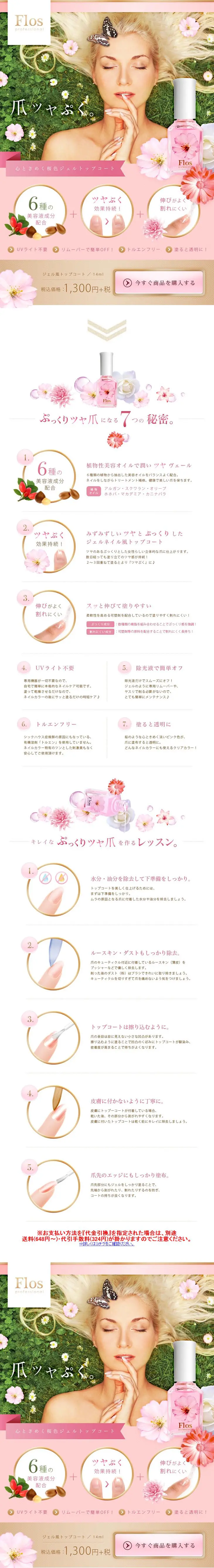 FLOS Top Gel Coat LP design (Cosmetics, makeup, and contact lenses / Pink shades / Cute style) PC version