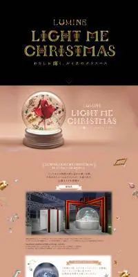 LUMINE LIGHT ME CHRISTMASのLPデザイン（サービス・保険・金融／ブラウン系／かわいい系）PC版