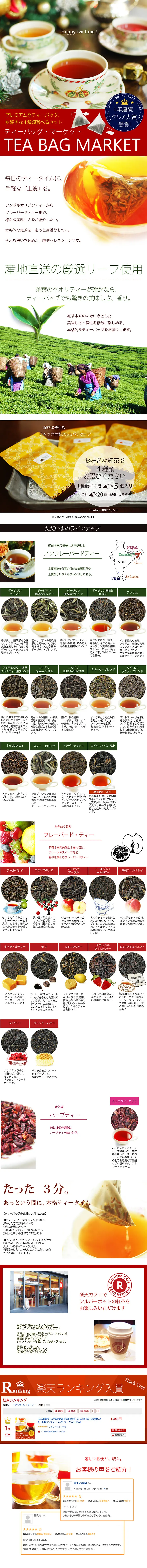 TEA BAG MARKET LP design (Beverages and Alcohol / White-based / Simple) PC version