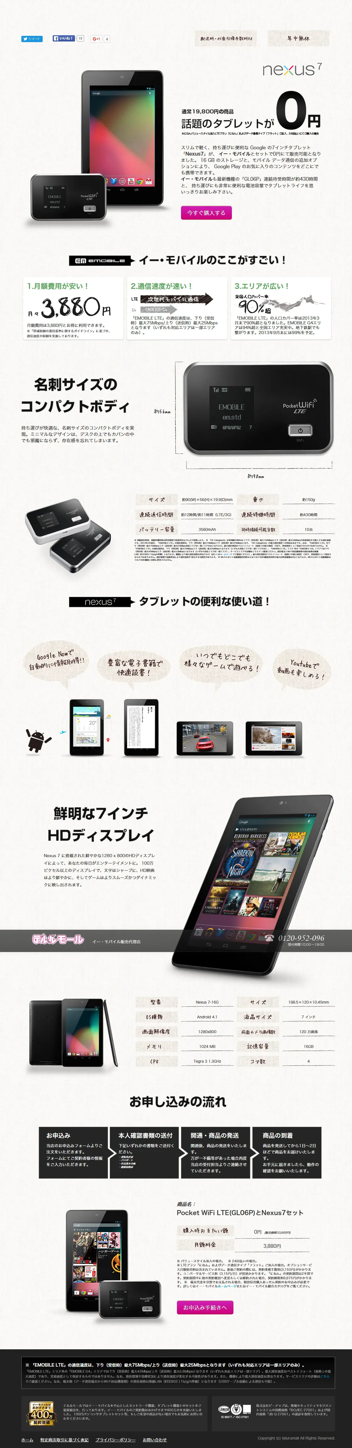 Nexus 7 LP design (pc / White-based / Simple) PC version