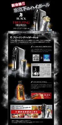 フリージングハイボールのLPデザイン（飲料・お酒／ブラック系／かっこいい系）PC版