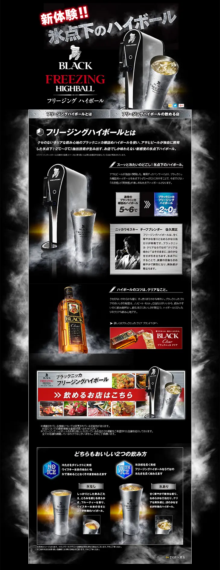Freezing Highball LP design (Beverages and Alcohol / Black-colored / Cool style) PC version