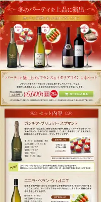 フランス＆イタリアワイン4本セットのLPデザイン（飲料・お酒／ベージュ系／かっこいい系）PC版