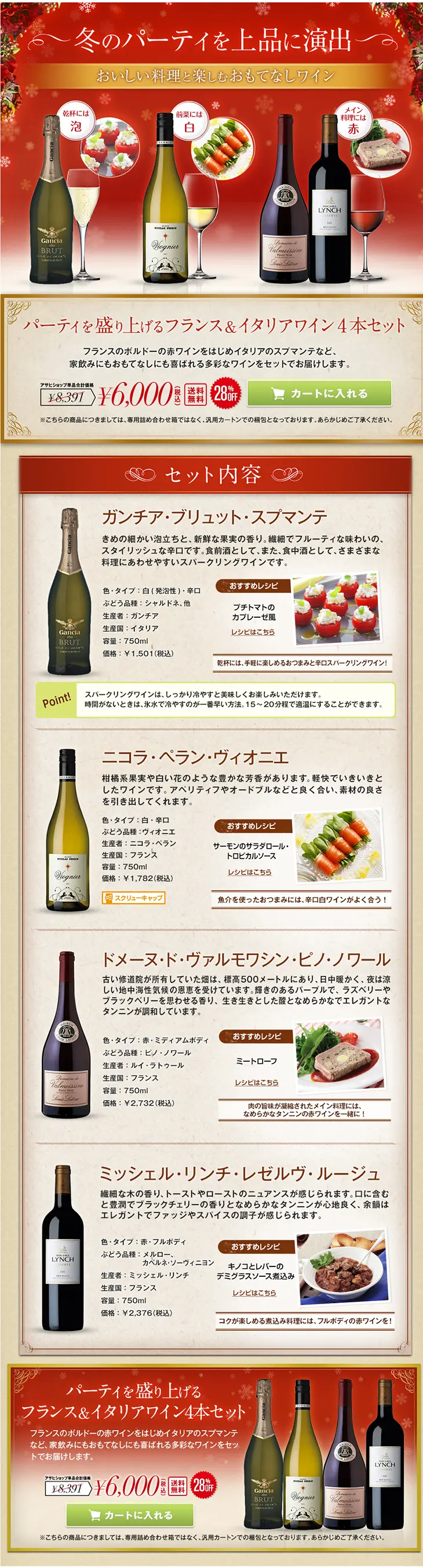 French & Italian Wine 4-Bottle Set LP design (Beverages and Alcohol / Beige tones / Cool style) PC version