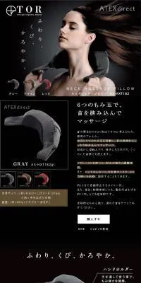 TOR ネックマッサージピローのLPデザイン（家電・パソコン・通信機器／ブラック系／かっこいい系）PC版