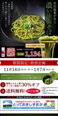 濃い抹茶そばのLPデザイン（食品／グリーン系／力強い系）PC版