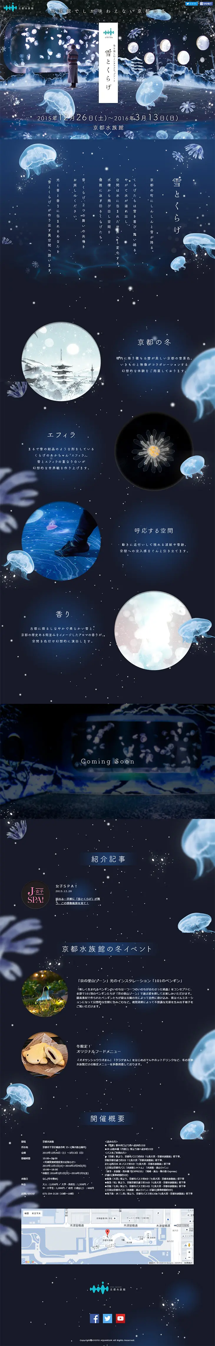 Interactive Art to Enjoy Winter: Snow and Jellyfish | Kyoto Aquarium LP design (Services, Insurance, and Finance / Shades of blue / Cute style) PC version