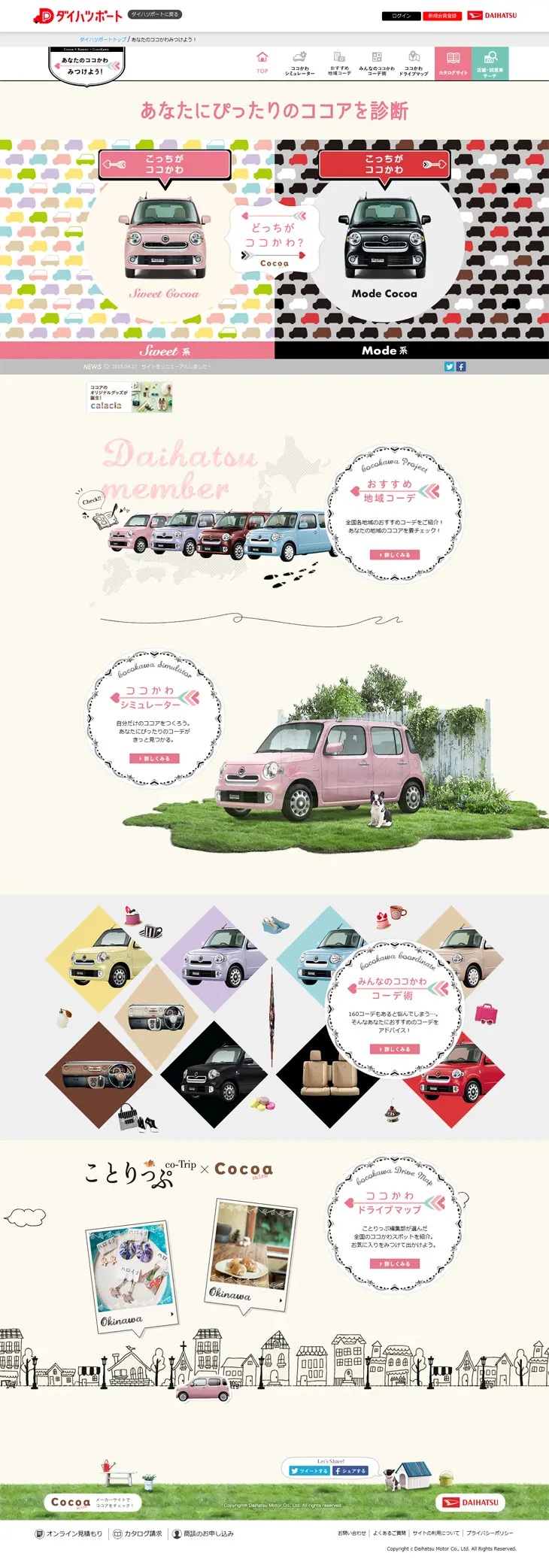 Mira Cocoa LP design (Cars, Motorcycles, Bicycles / Beige tones / Cute style) PC version