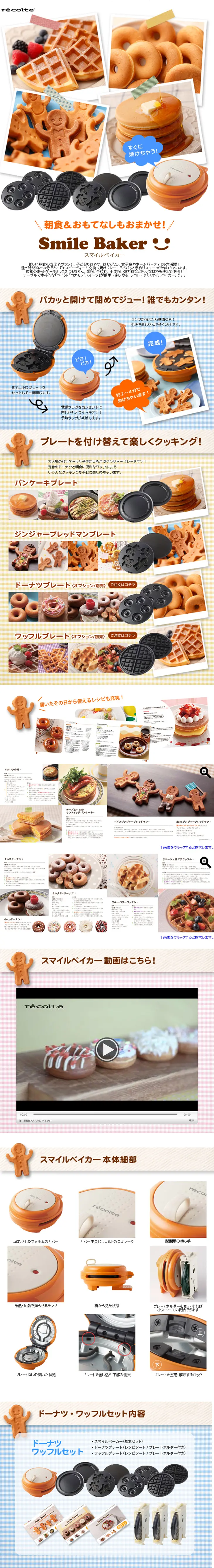 recolte Smile Baker LP design (pc / White-based / Cute style) PC version