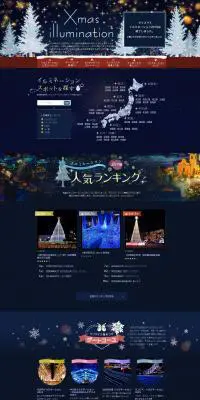 クリスマスイルミネーション2015のLPデザイン（サービス・保険・金融／ブルー系／キレイ系）PC版