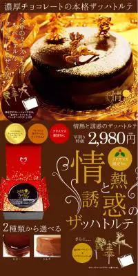 情熱と誘惑のザッハトルテのLPデザイン（食品／ブラウン系／力強い系）PC版