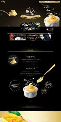 明治　極とろカスタードクリームプリンのLPデザイン（スイーツ・スナック菓子／ゴールド系）PC版