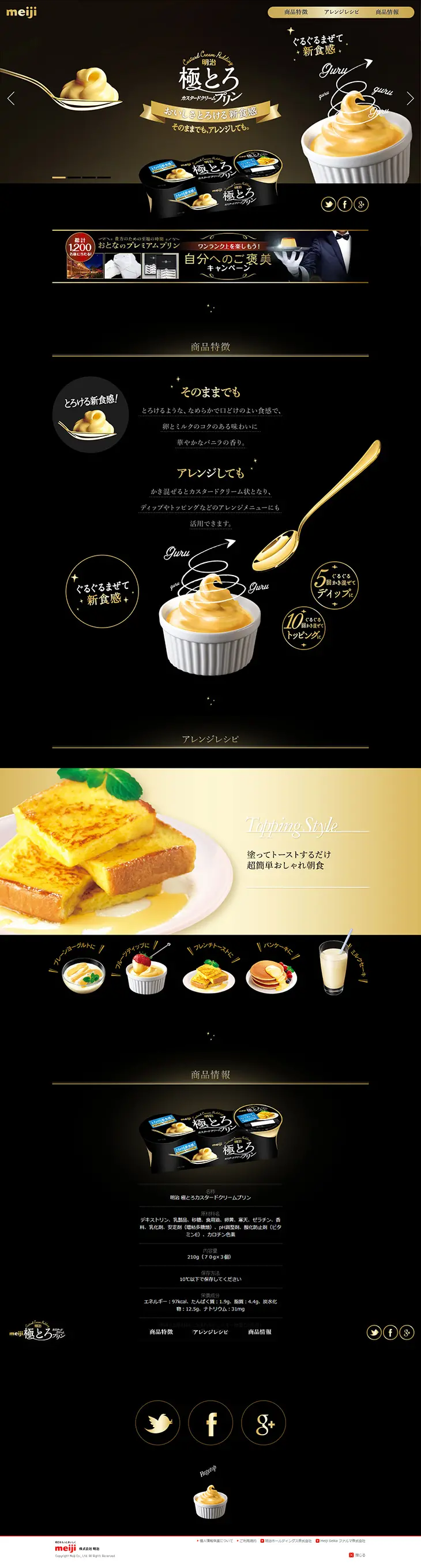 Meiji Ultimate Creamy Custard Cream Pudding LP design (Sweets and Snacks / Gold tones) PC version