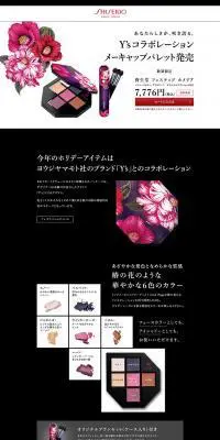 Y'sコラボレーション　メーキャップパレットのLPデザイン（美容・スキンケア・香水／ブラック系／シンプル系）PC版