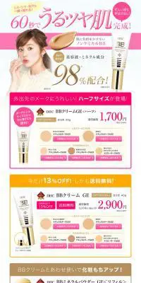 DHC ＢＢクリームのLPデザイン（美容・スキンケア・香水／ピンク系／キレイ系）PC版