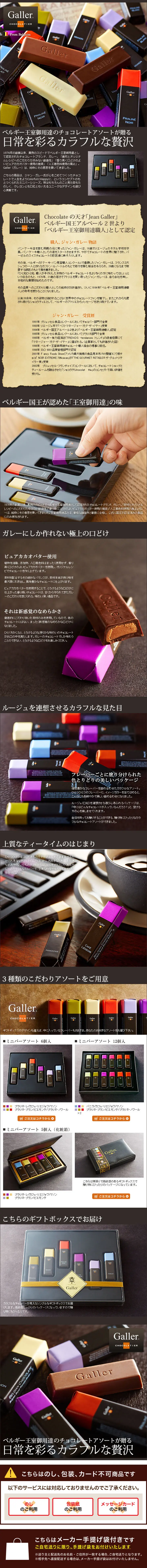 6 Galler Chocolate Mini Bars LP design (Sweets and Snacks / Shades of grey) PC version