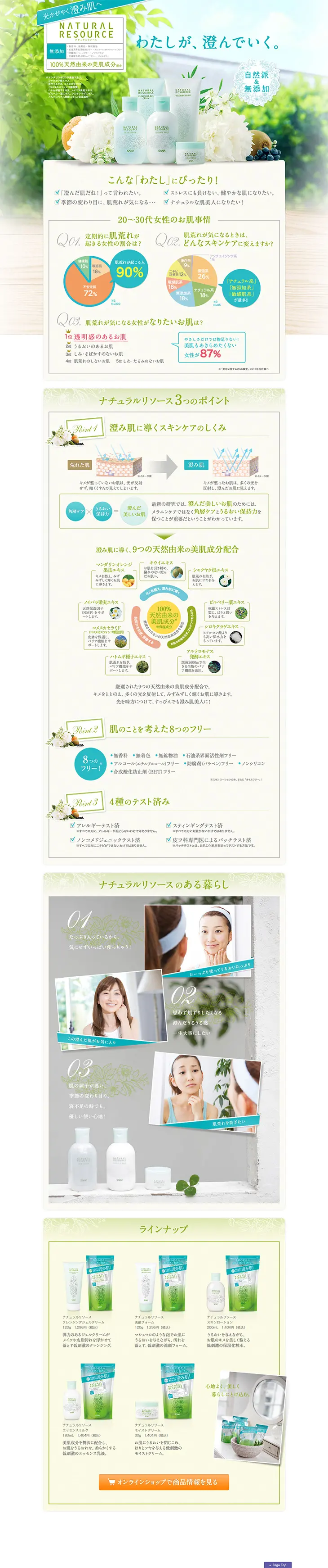 natural resource LP design (Beauty, Skincare, Fragrance / Green tones / Refined style) PC version