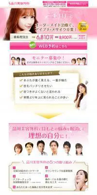 品川美容外科のLPデザイン（サービス・保険・金融／ピンク系／信頼・安心系）PC版