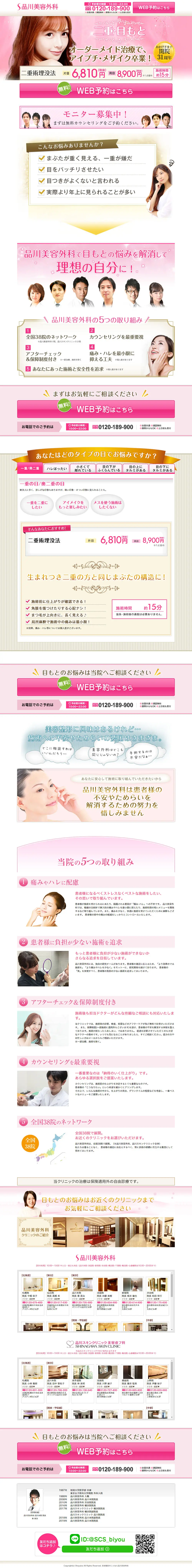 Shinagawa Beauty Clinic LP design (Services, Insurance, and Finance / Pink shades / Trust and Safety) PC version