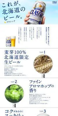 サッポロクラシックのLPデザイン（飲料・お酒／ホワイト系／シンプル系）PC版