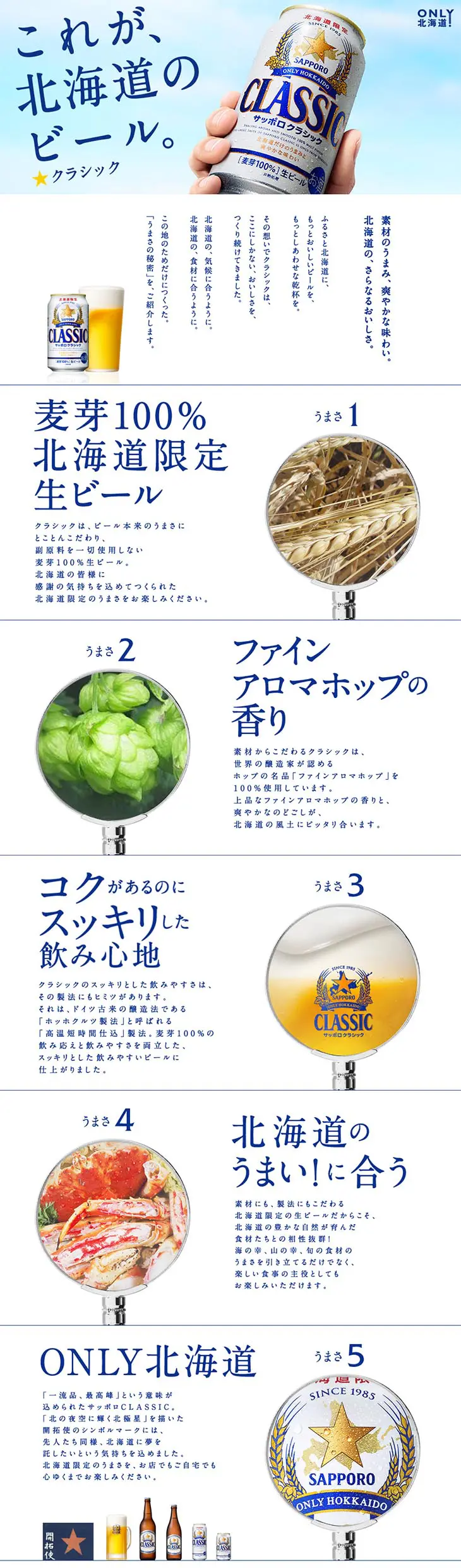 Sapporo Classic LP design (Beverages and Alcohol / White-based / Simple) PC version