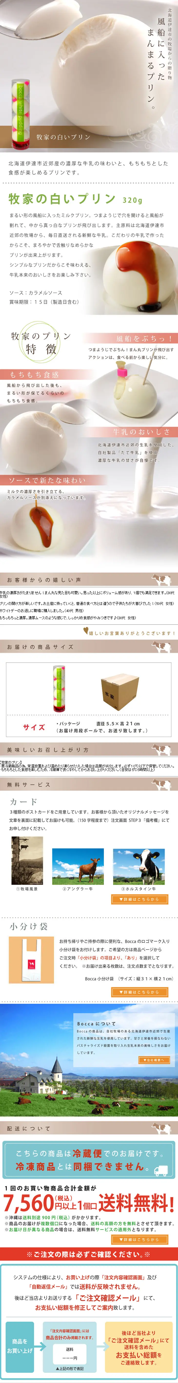 Bocca White Pudding LP design (Sweets and Snacks / White-based / Simple) PC version