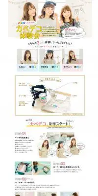 カベデコ体験会のLPデザイン（サービス・保険・金融／ホワイト系／かわいい系）PC版
