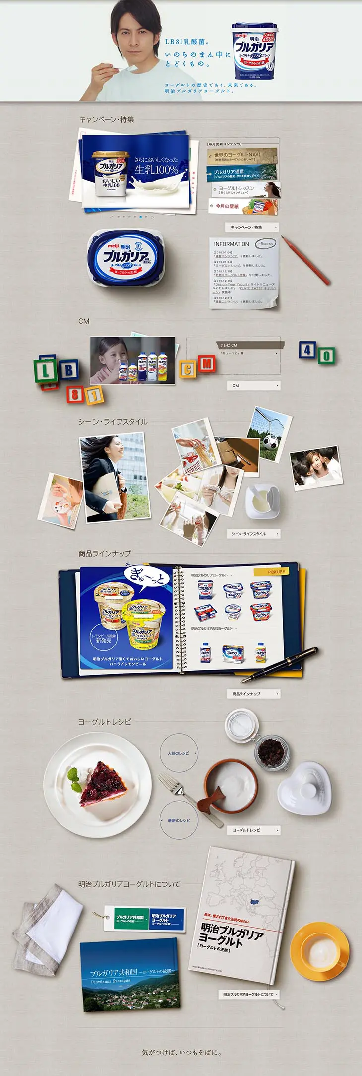 Meiji Bulgaria Yogurt Plain LP design (food / Beige tones / Refreshing type) PC version