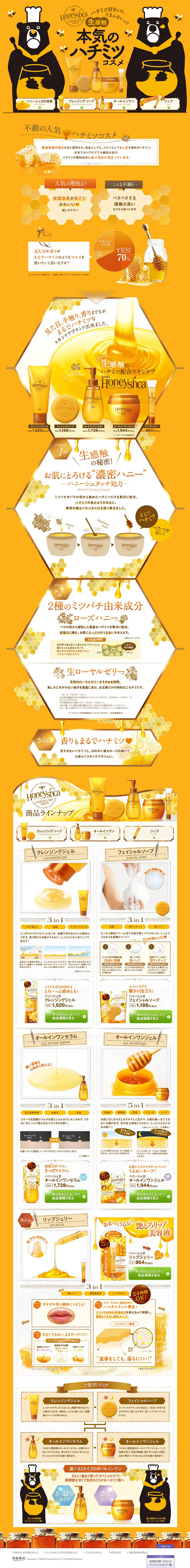 Serious Honey Cosmetics LP design (Beauty, Skincare, Fragrance / yellow / Cute style) PC version