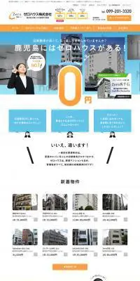 ゼロハウスのLPデザイン（住宅・不動産／ホワイト系／信頼・安心系）PC版
