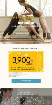 スタジオ・ヨギー体験キャンペーンのLPデザイン（スポーツ／ベージュ系／清潔系）PC版