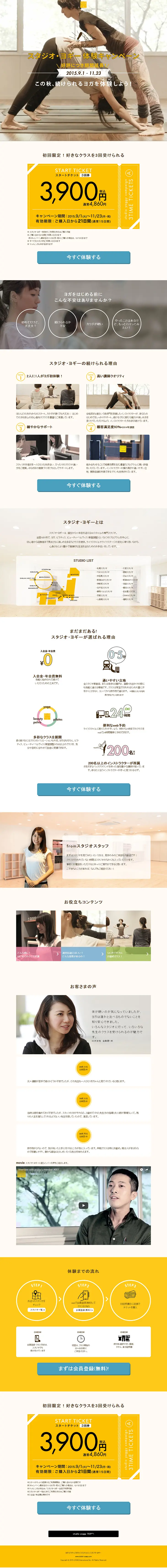Studio Yoggy Trial Campaign LP design (sports / Beige tones / Clean-cut) PC version